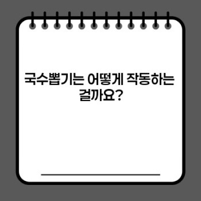 국수뽑기: 운명의 실타래를 풀어내는 재미있는 민속놀이