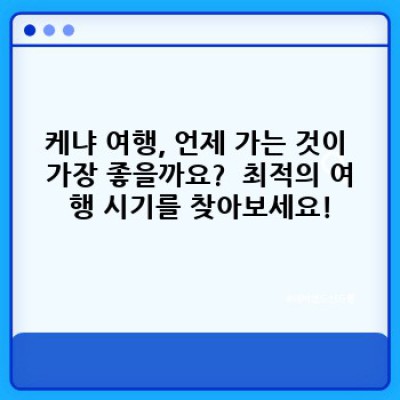 케냐 여행 완벽 가이드: 사파리부터 해변까지, 당신의 꿈을 현실로!