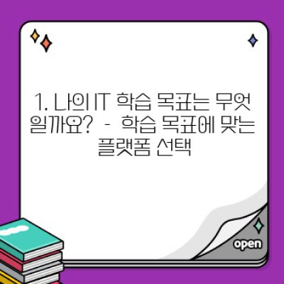 나에게 딱 맞는 IT 강의 플랫폼은 어디일까요? 인기 IT 강의 플랫폼 비교분석 & 추천