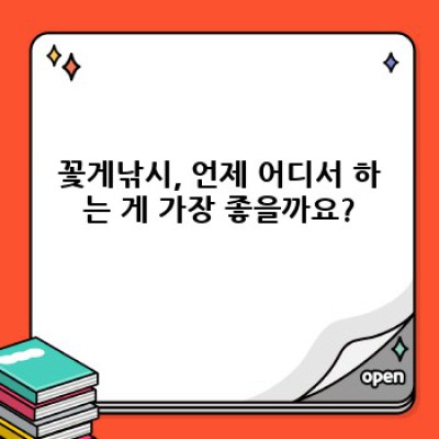 꽃게낚시 완전정복: 초보자부터 전문가까지 모두를 위한 완벽 가이드