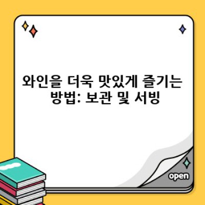 와인 완벽 가이드: 최신 트렌드, 선택 팁, 그리고 흔한 오해까지!
