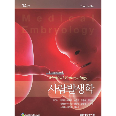 사람발생학14 특가할인! 후기와 함께 알아보는 구매 꿀팁