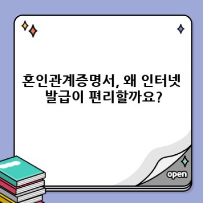 혼인관계증명서 인터넷 발급, 이젠 쉽고 빠르게! (정부24, 민원24 활용법 완벽 가이드)