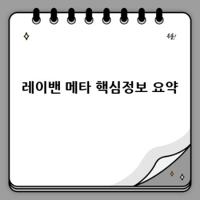 레이밴 메타(Ray-Ban Meta): 스마트 안경의 현실과 미래 - 장점, 단점, 그리고 경쟁 제품 비교