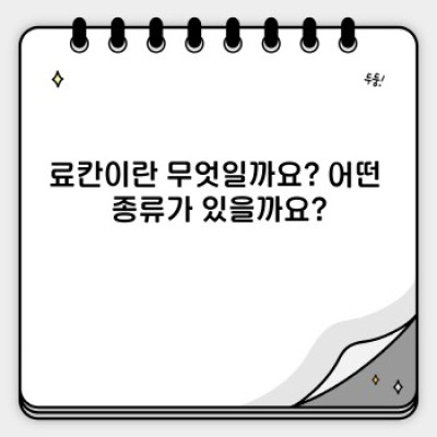 료칸 완벽 가이드: 예약부터 팁까지, 나에게 맞는 료칸을 찾는 방법