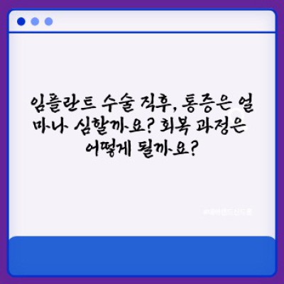 임플란트 일상: 궁금증 해결과 성공적인 관리를 위한 완벽 가이드