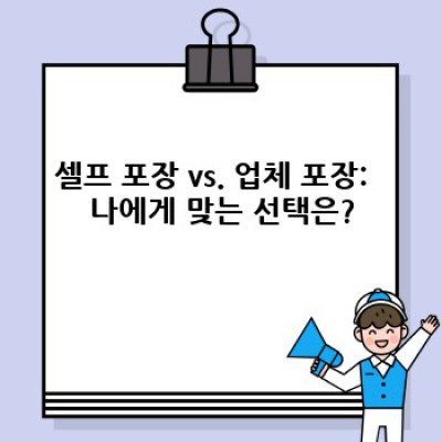 잠실2동 원룸 이사, 용달이사 후기 & 비교분석: 가격, 업체 선택, 주의사항 완벽 가이드