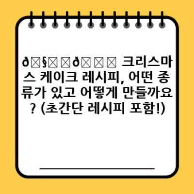 ???? 2024 크리스마스, 특별한 요리 레시피로 완벽한 연말 만들기! ????