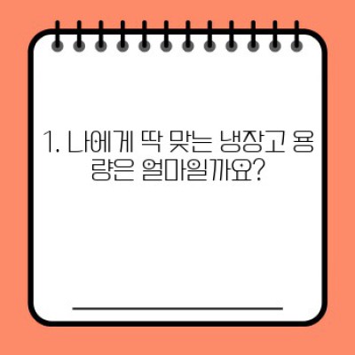 2024년 똑똑한 냉장고 선택! 냉장고구매가이드: 핵심 정보 & 숨겨진 함정 파헤치기