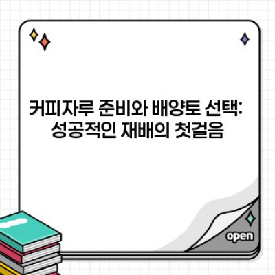 좁은 베란다도 OK! 커피자루로 감자 풍년 만들기: 재배법부터 수확까지 완벽 가이드