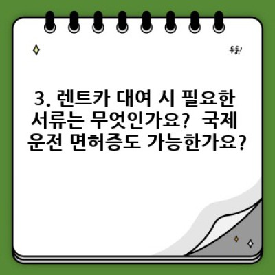전라남도 신안군 자은면 송산리 렌트카 대여 시간: 완벽 가이드 & 필수 정보
