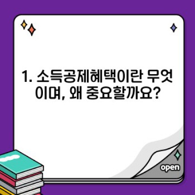 2024년 소득공제혜택 총정리: 놓치지 말고 꼼꼼하게 챙겨보세요! 절세 비법 완벽 가이드