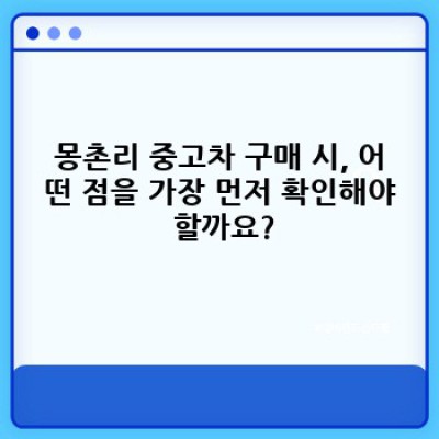괴산군 소수면 몽촌리 중고차 대출 상담: 나에게 맞는 중고차 구매 & 금융 솔루션 찾기