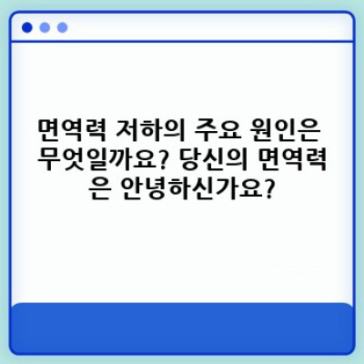 면역력 슈퍼파워: 당신의 면역기능, 제대로 알고 계십니까?  코로나 이후 급증하는 면역 관련 질문들에 대한 명쾌한 답변!