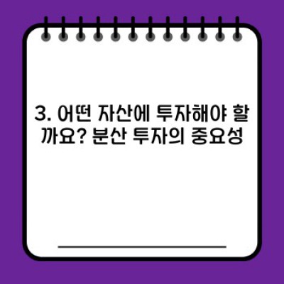 나에게 맞는 투자전략은 무엇일까요? 성공적인 투자를 위한 완벽 가이드