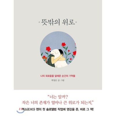 이상하고 거대한 뜻밖의 질문들? 핵인싸템 할인 정보 놓치지 마세요!