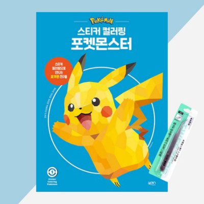 ⚡️피카츄 스티커책 대란!⚡️ 지금 사면 핵이득?! 솔직 후기!