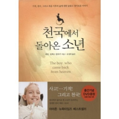 놓치면 후회! 천국에서돌아온소년 솔직 후기 & 꿀팁 대방출 👼