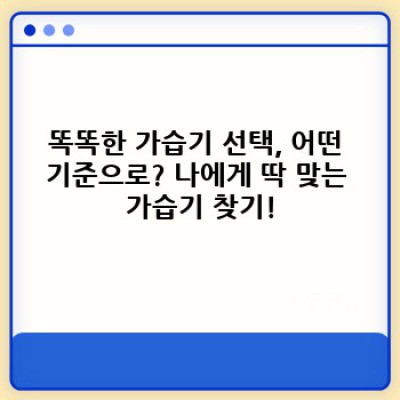 겨울철 건조함 OUT! 똑똑한 가습기 구매 가이드: 종류, 기능, 선택 꿀팁까지 완벽 정리!