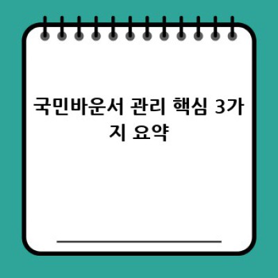 국민바운서 깨끗하게 관리하는 방법!