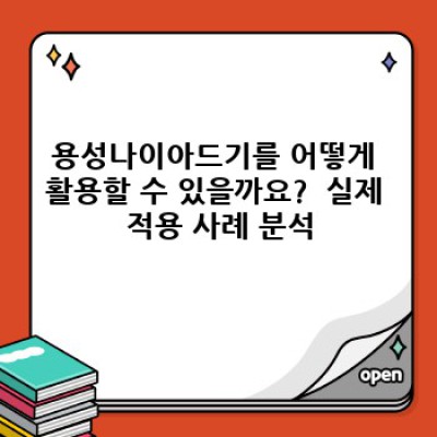 용성나이아드기 완벽 가이드: 문제 해결 및 효과적인 활용법