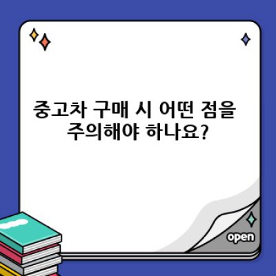 경상남도 의령군 낙서면 내제리 중고차 시세 완벽 가이드: 내 차 가격은 얼마?
