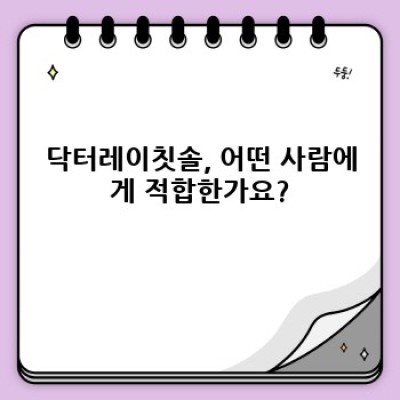 닥터레이칫솔: 잇몸 건강과 치아 미백, 이 모든 것을 한 번에! 자주 묻는 질문과 완벽 해결책