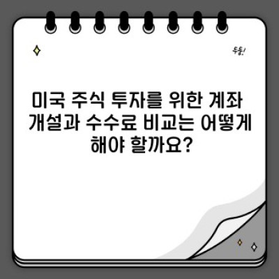 미국주식 투자 완벽 가이드: 초보자부터 전문가까지