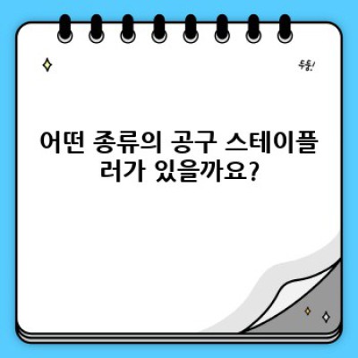 압도적인 성능과 가성비! 당신의 작업 효율을 높여줄 최고의 공구 스테이플러 추천