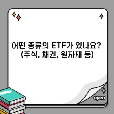 ETF 투자 완벽 가이드: 초보자도 쉽게 이해하는 ETF 요약정보 빠르게 보기