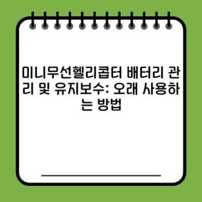 나만의 드론 파일럿이 되어보세요: 최고의 미니무선헬리콥터 선택 가이드