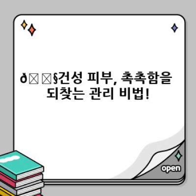 ✨내 피부 타입은 뭘까? 피부 타입별 관리법 완벽 가이드✨